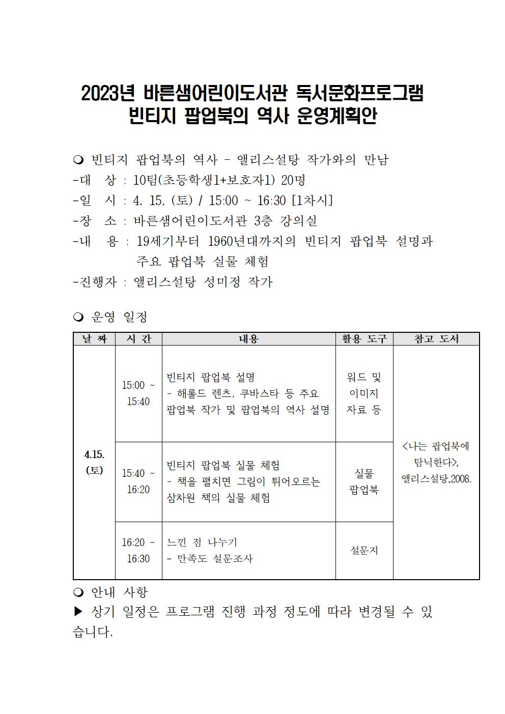 빈티지팝업북의역사운영계획안홈페이지공지001.jpg